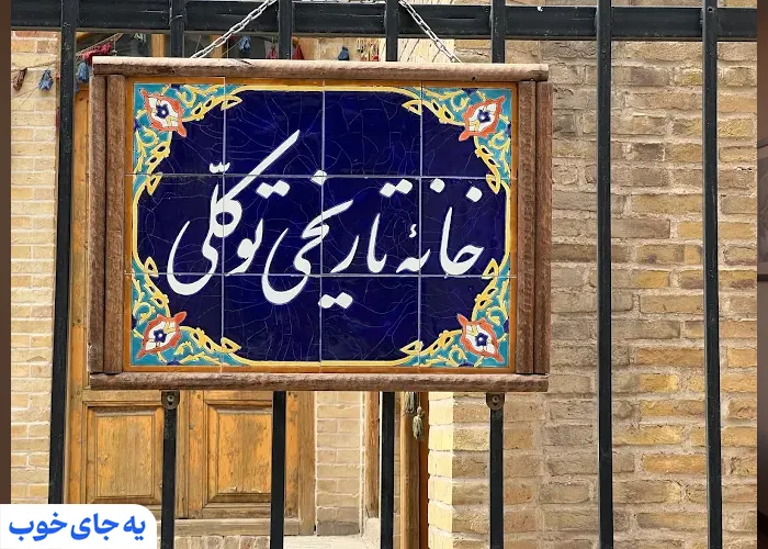 خانه اجنه مشهد